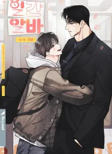 Daily Part Time Job manhwa cover